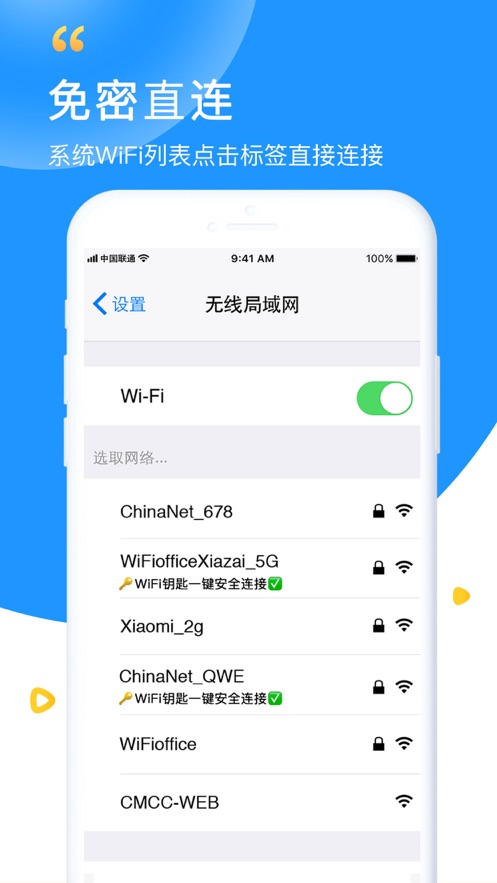 万能wifi钥匙官方正版下载软件安全  v5.8.5图1