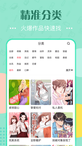 泡泡漫画韩漫  v3.2.1图2