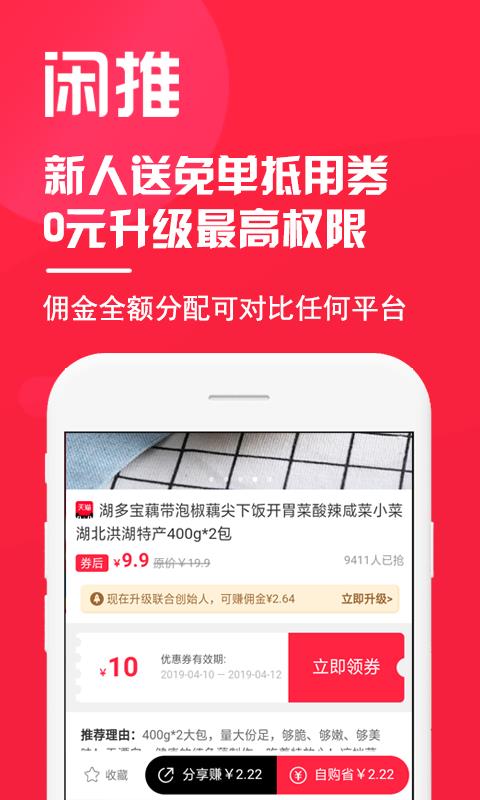 闲推  v3.0.2图2