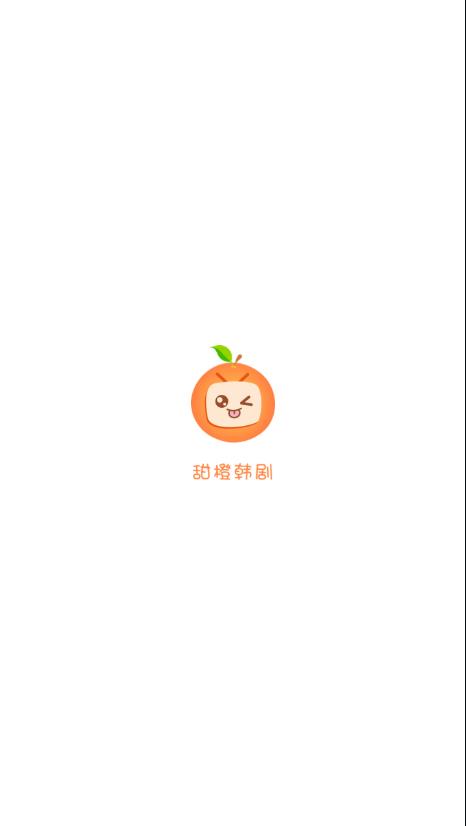 甜橙韩剧app  v1.0.0图3