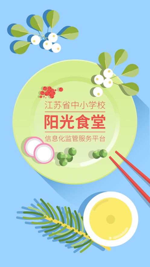 阳光食堂智慧监管平台渭南市合阳县  v1.0.6图3