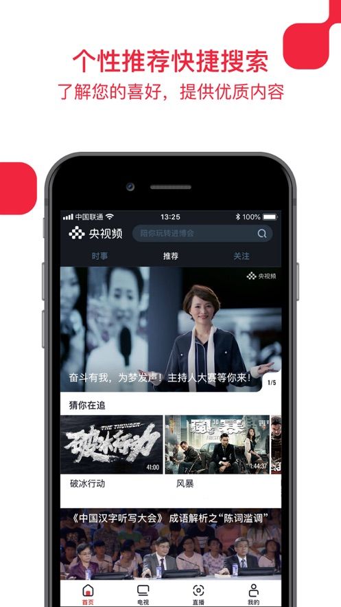 央视频app电视版下载安装官方免费版  v1.0图1