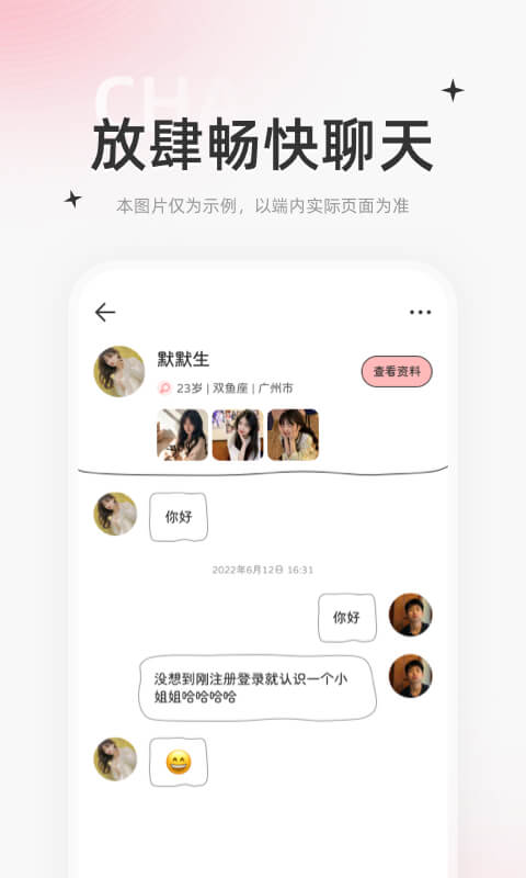 星尤交友2024