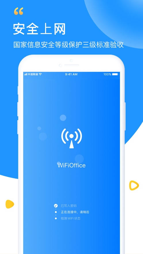 万能wifi钥匙官方免费下载百度