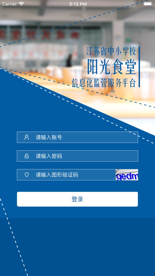 重庆市阳光食堂  v1.0.6图2
