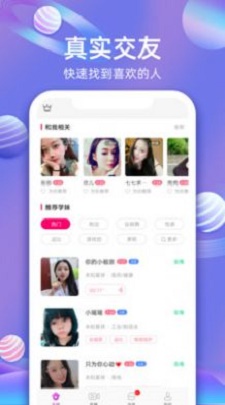 赛客交友网下载安装