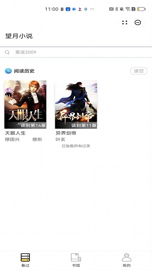 望月小说最新版  v2.1图3