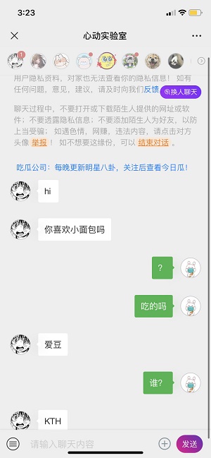 心动实验室2023  v图2