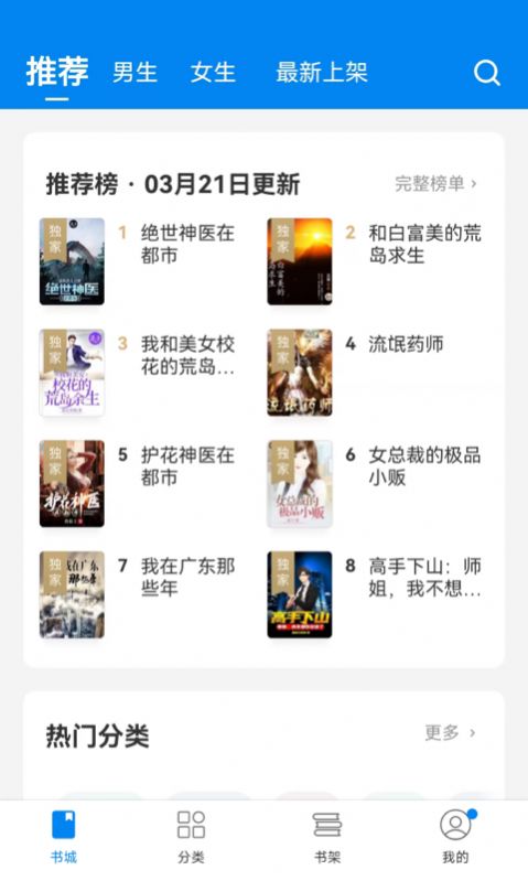 网书手机版