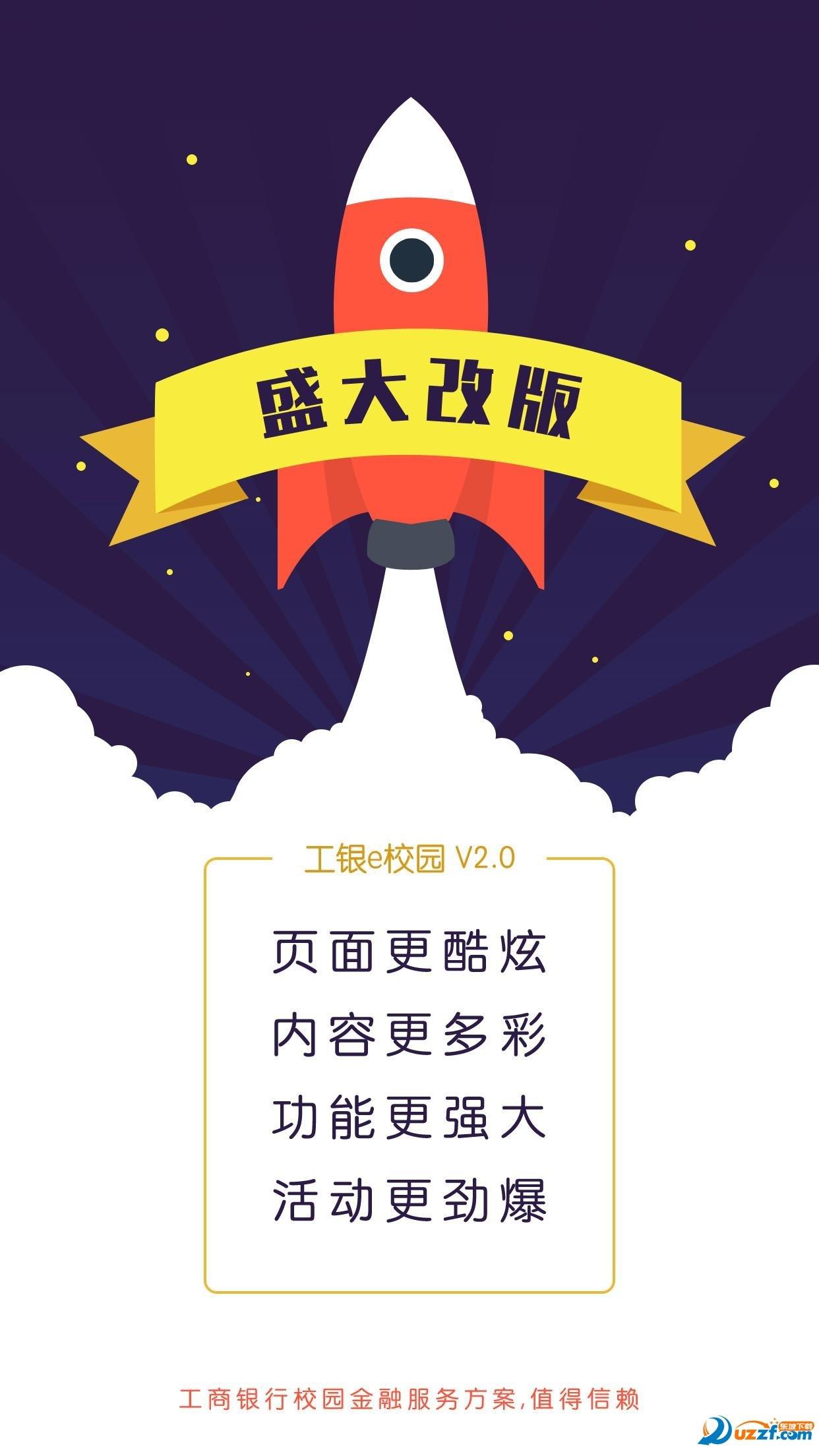 工银e校园