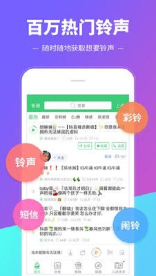 铃声多多最新版安装