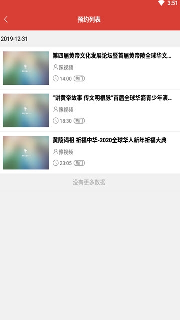 豫视频2024  v3.3.1图1