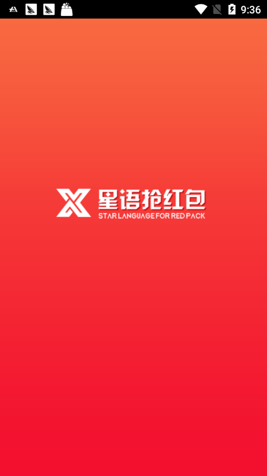 星语2023  v1.1.5图3