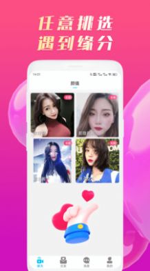 星糖视频聊天最新版  v1.0.2图2