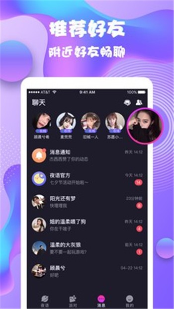 夜语心声2024