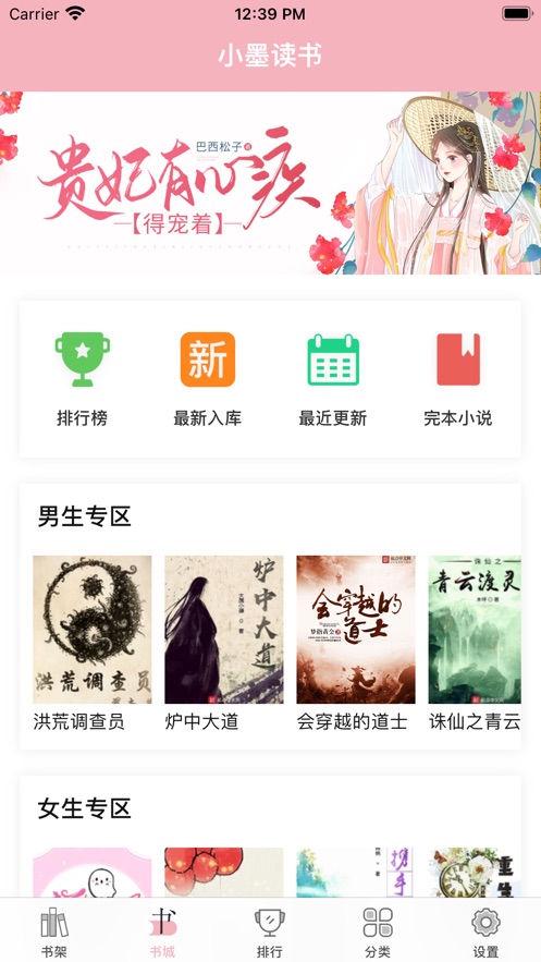 小墨读书app  v1.0图1