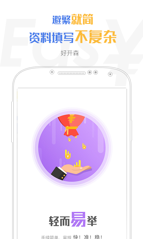 容易借钱app官网  v3.5.3图1