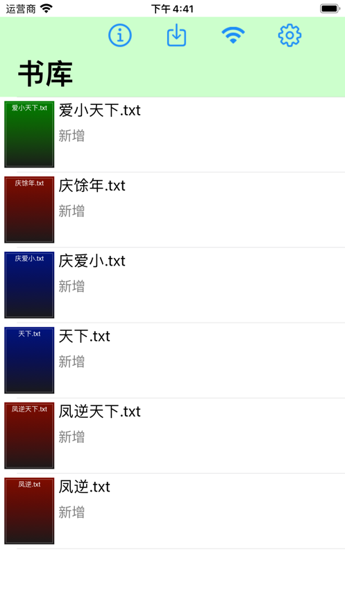 小听书最新版  v1.0图2