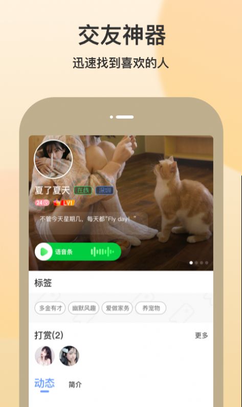 随缘聊手机版  v1.0.0.01图3