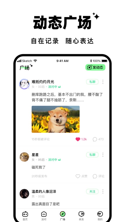 森林派对最新版本  v1.0.1图3