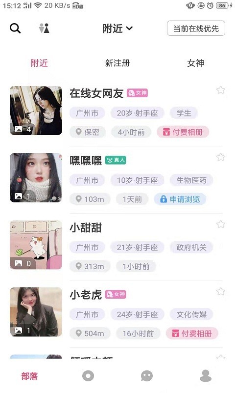 颜值部落app  v2.0.0图3