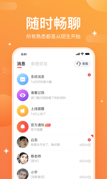 一起焦友安卓版