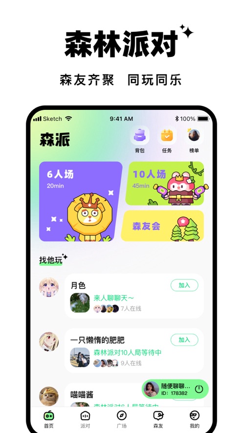 森林派对最新版本  v1.0.1图1