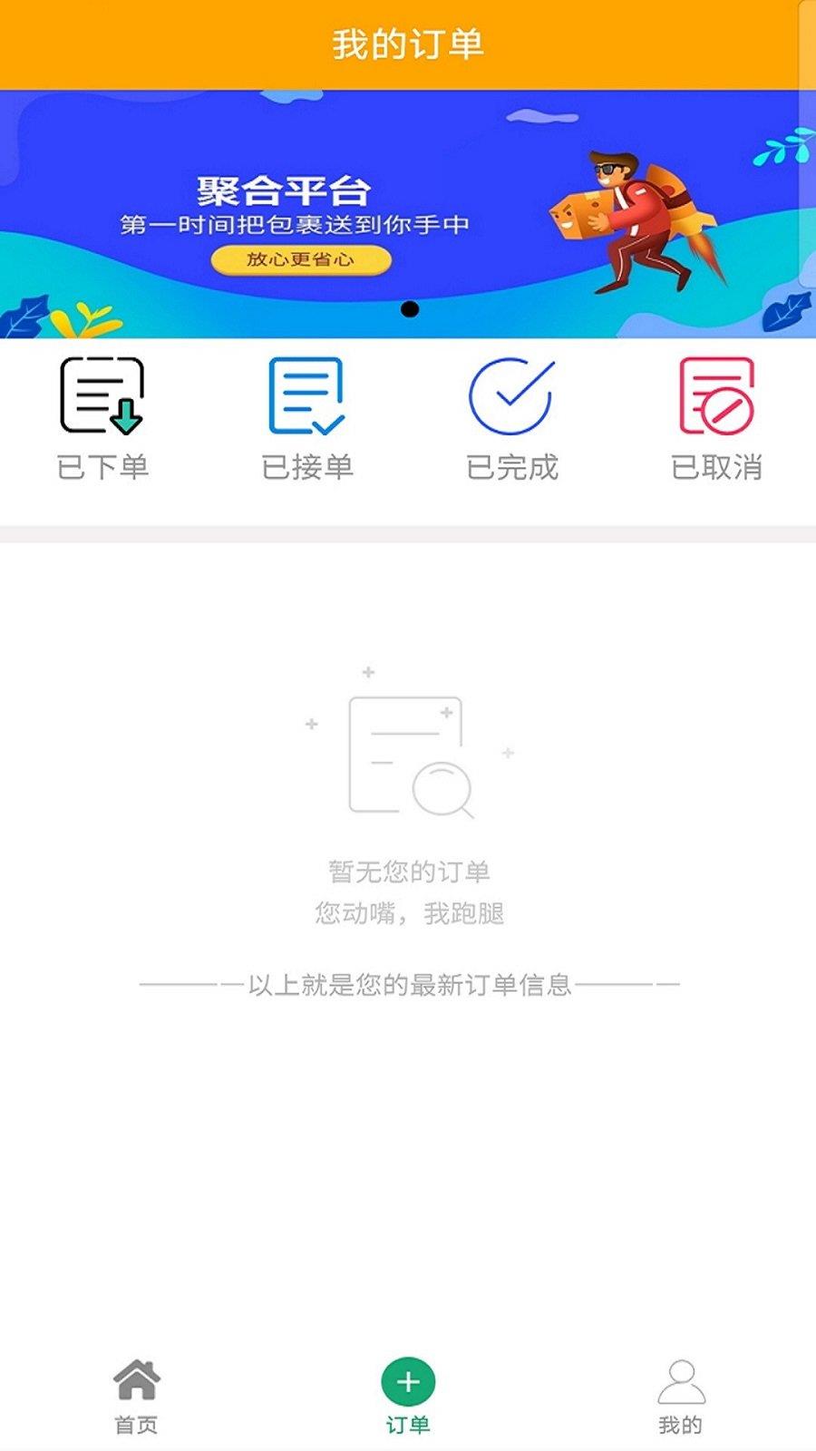 悠悠跑腿  v1.0.0图1