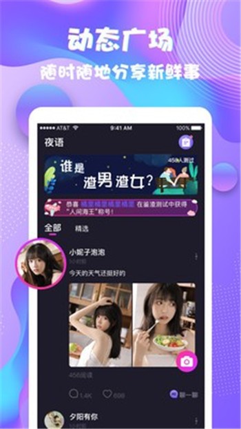 夜语心声2024  v1.0.0图1