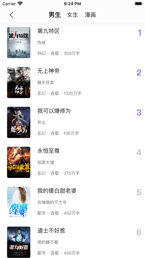 漫客阅读器app下载最新版本  v1.0图1