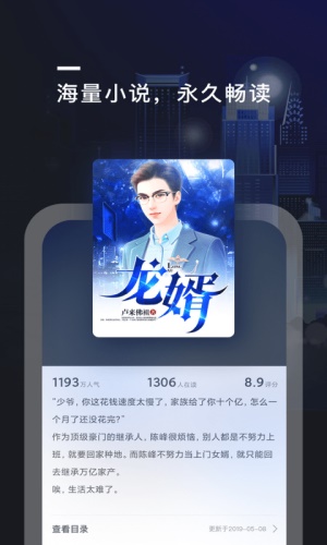 趣阅小说  v2.0.4图2