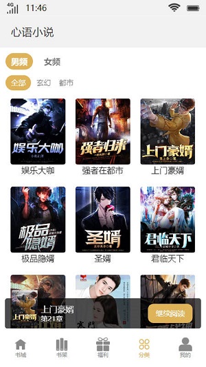 心语小说app  v1.0.1图2