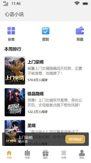 心语小说手机版  v1.0.1图1