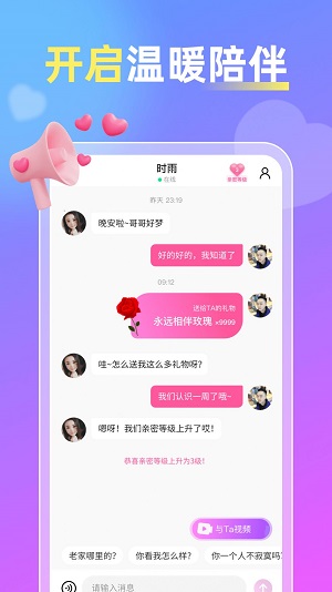 桃聊免费版