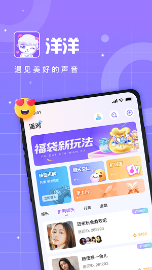 洋洋语音2024