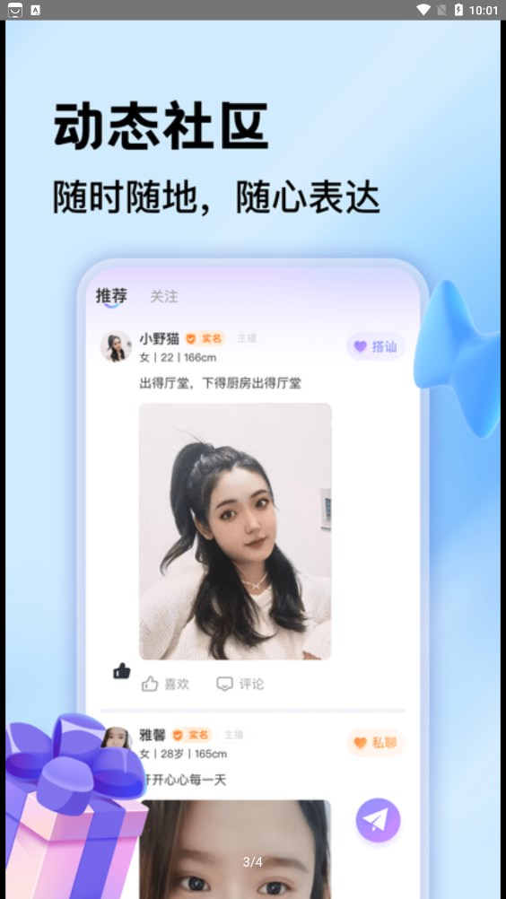 一对聊手机版