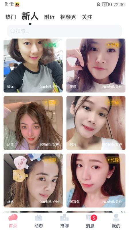 寻觅交友免费版  v3.9.2图1