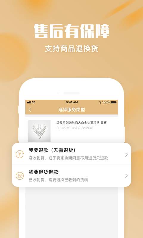 口袋珠宝安卓版