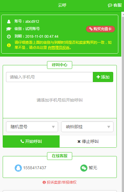 安卓云呼app  v4.6.0图1