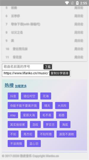 橡皮音乐播放器  v2.1.0图3