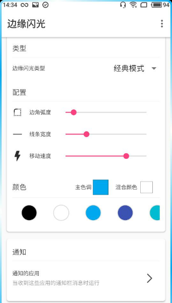 边缘闪光跑马灯app