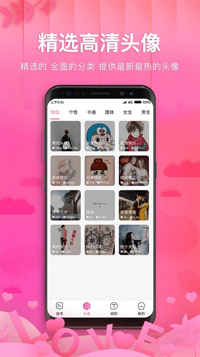 土味情话恋爱话术app  v1.1.1图1