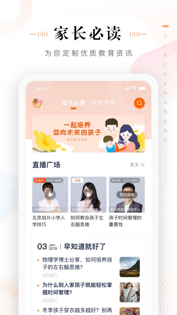 家长通电脑版  v3.3.0.1085图3