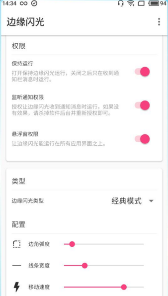 边缘闪光跑马灯app  v1.46图1