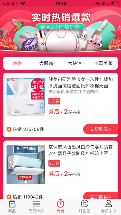 有券妈  v1.0.0图2
