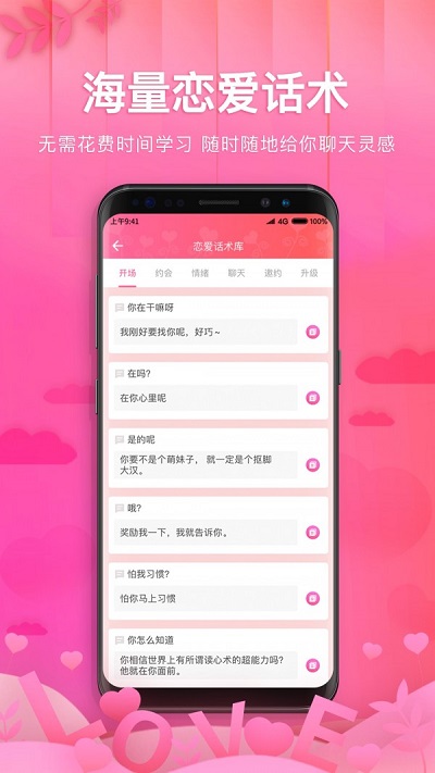 土味情话恋爱话术app  v1.1.1图2