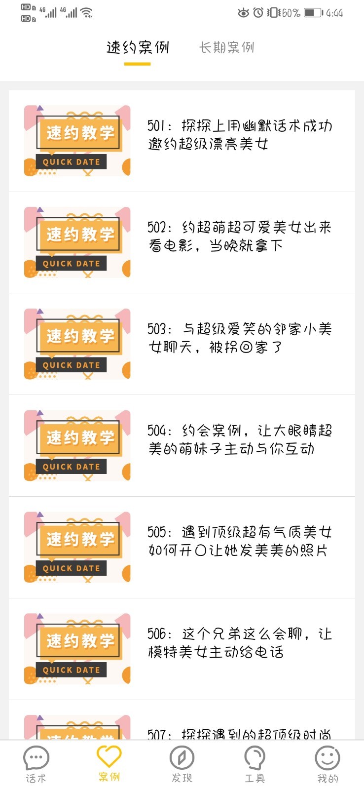 恋爱聊天话术大师  v1.0.1图3