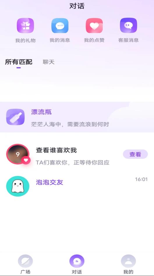 韬尘哈喽语音交友app  v1.0图3