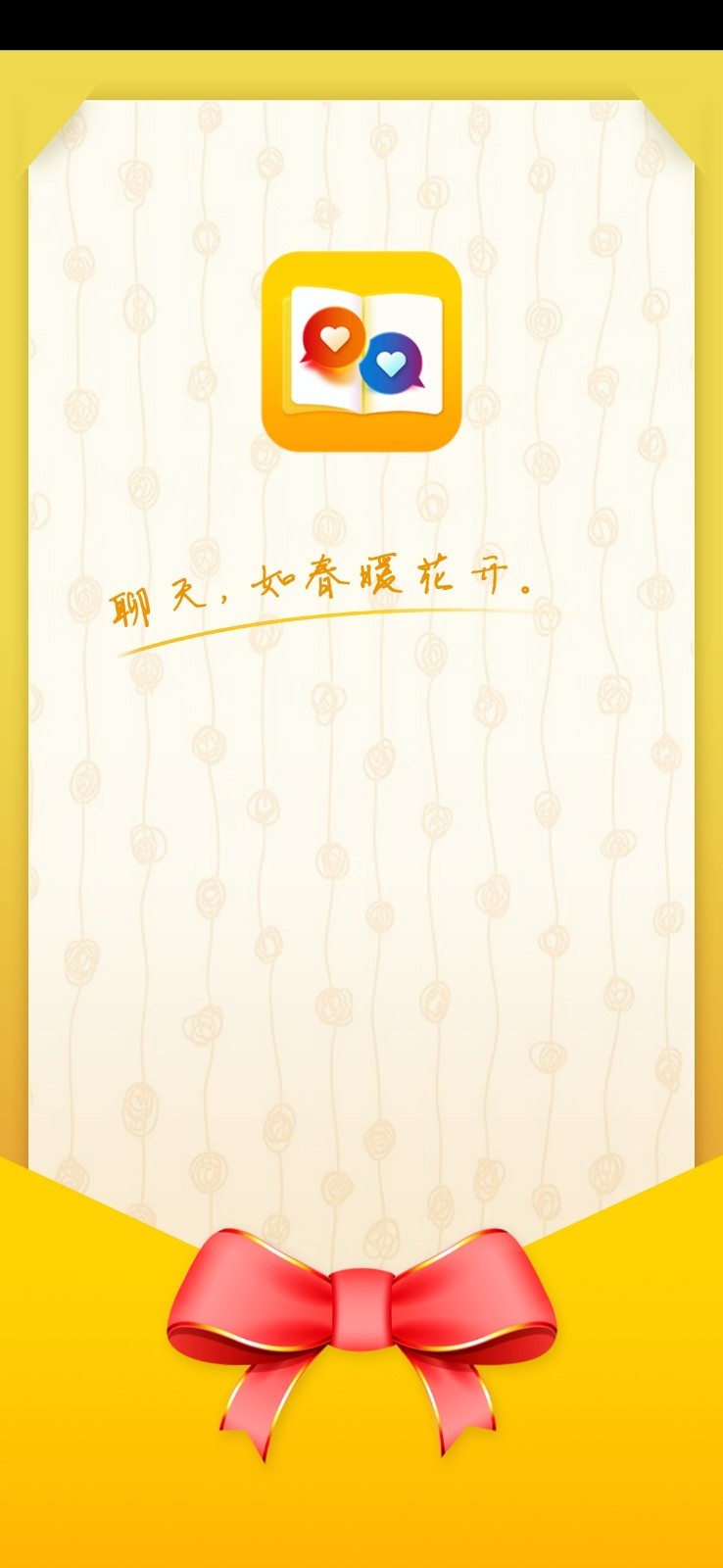恋爱聊天话术大师安卓版
