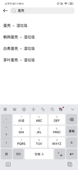 身侧垃圾分类  v1.0.0图2